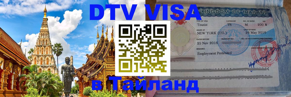 Оформление DTV визы под ключ: стоимость и тарифы, только загранпаспорт - 21.11.2025 