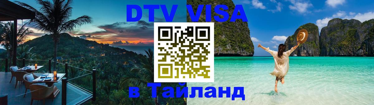 Сколько стоит DTV виза — актуальные цены, оформление даже без документов - 04.10.2025 
